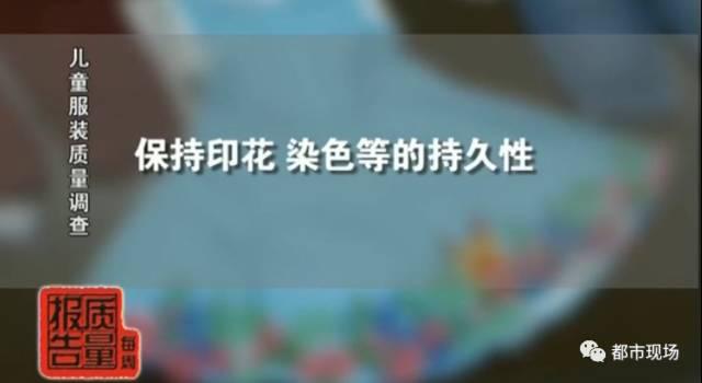这些童装甲醛超标、可分解致癌染料,家长们小心! 第3张