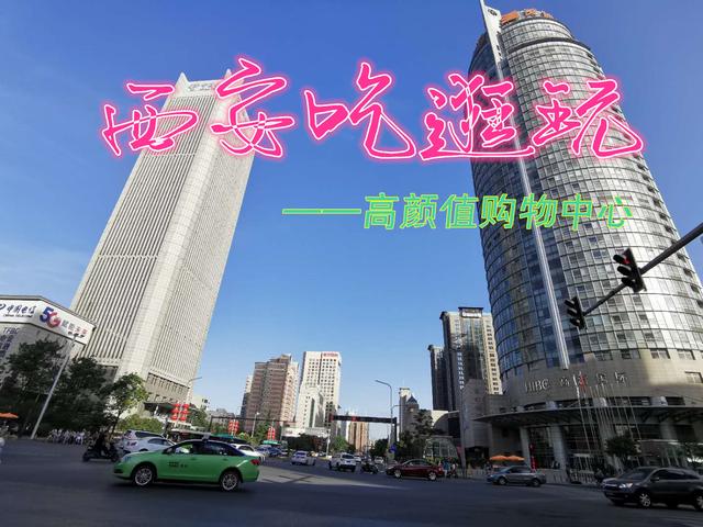 西安最值得去的六家商场,新潮又好玩 第1张