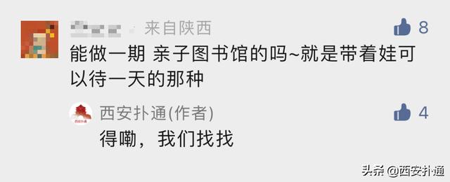 西安的图书馆,是我去过最好玩的地方 第1张