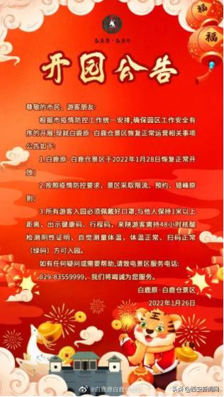 过年去西安旅游攻略 第12张