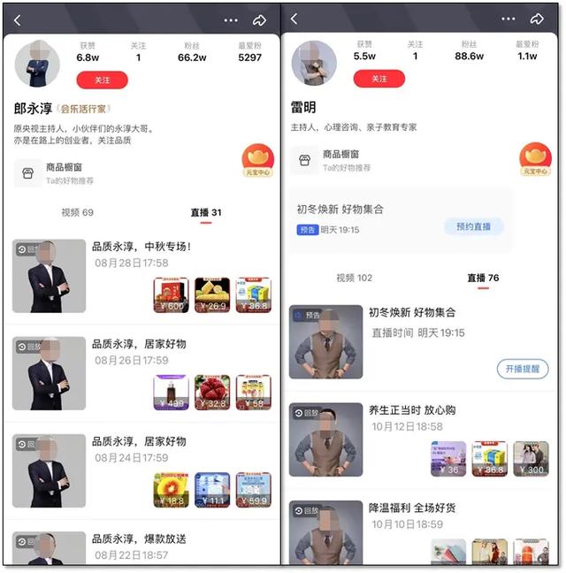 淘宝明星直播怎么开? 第5张