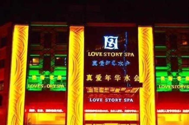西安老牌儿洗浴中心现状:西安老牌儿洗浴中心现状 第9张