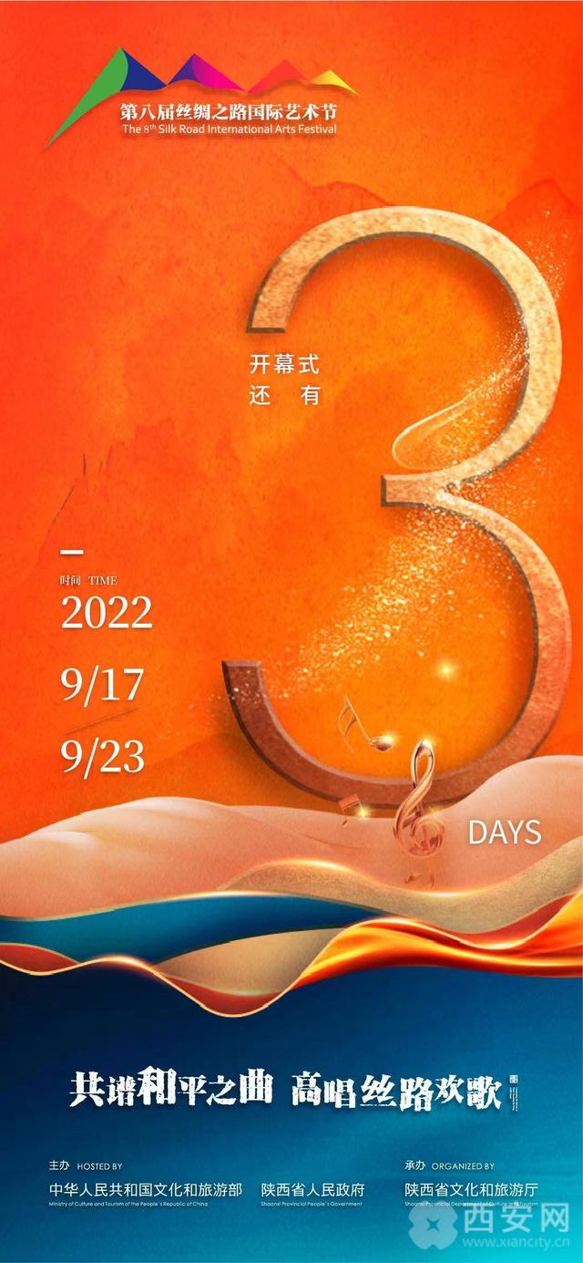 第八届丝路国际艺术节将于9月17日开幕