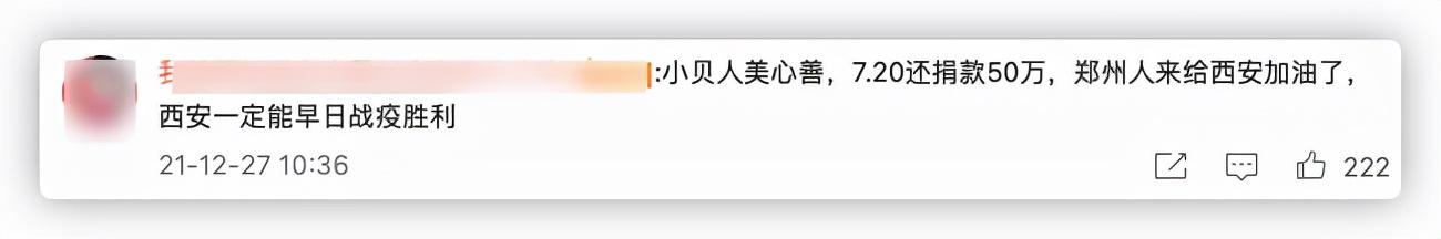 辛巴捐款是真的给四川捐款1.5亿元众人驰援西安:吃播网红捐款百万 第6张