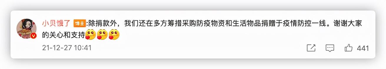 辛巴捐款是真的给四川捐款1.5亿元众人驰援西安:吃播网红捐款百万 第4张
