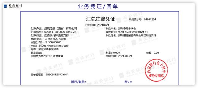 辛巴捐款是真的给四川捐款1.5亿元众人驰援西安:吃播网红捐款百万 第5张