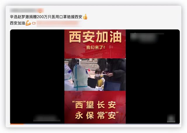 辛巴捐款是真的给四川捐款1.5亿元众人驰援西安:吃播网红捐款百万 第10张