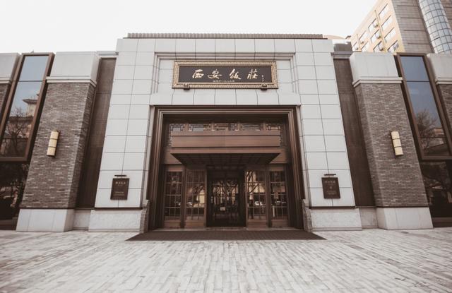 西安饮食股份有限公司怎么样 第1张