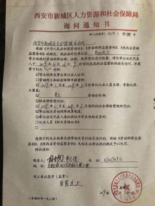 西安维也纳娱乐会所突然停业几十名失业员工被拖欠工资  第2张