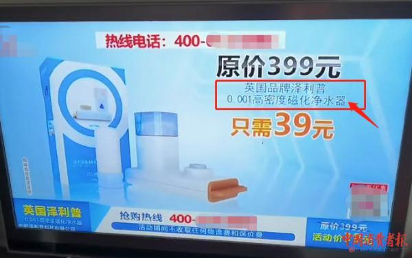 电视上的“英国泽利普”净水器和一个滤芯只卖39元 第4张