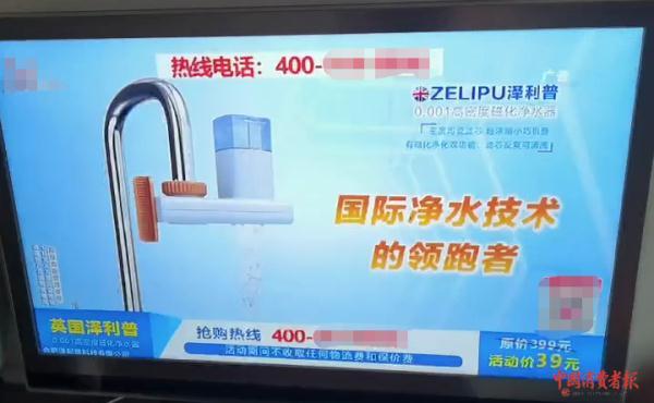 电视上的“英国泽利普”净水器和一个滤芯只卖39元 第3张