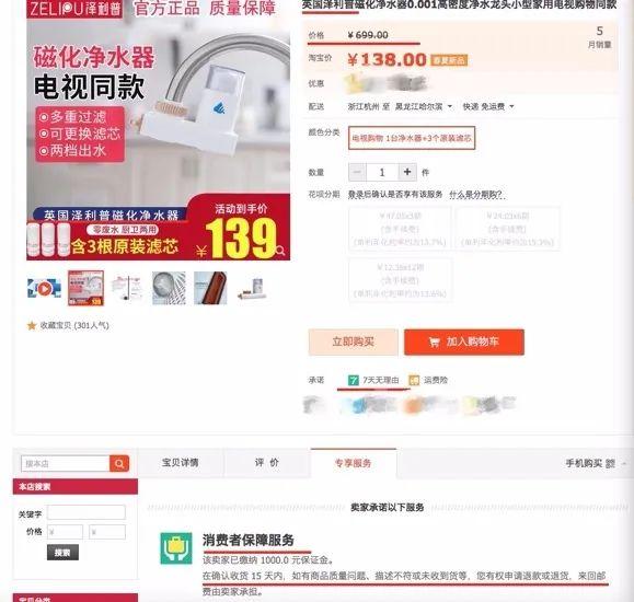 电视上的“英国泽利普”净水器和一个滤芯只卖39元 第11张