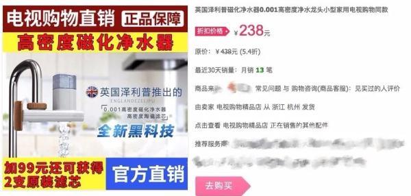 电视上的“英国泽利普”净水器和一个滤芯只卖39元 第13张