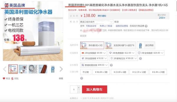 电视上的“英国泽利普”净水器和一个滤芯只卖39元 第12张