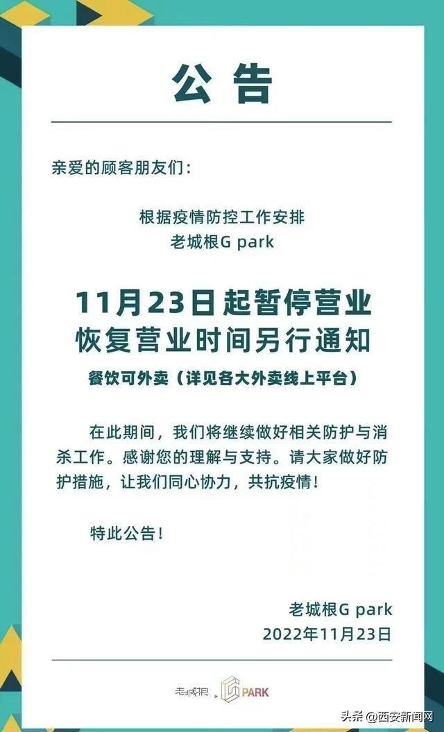 西安部分商场今起暂停营业 第3张