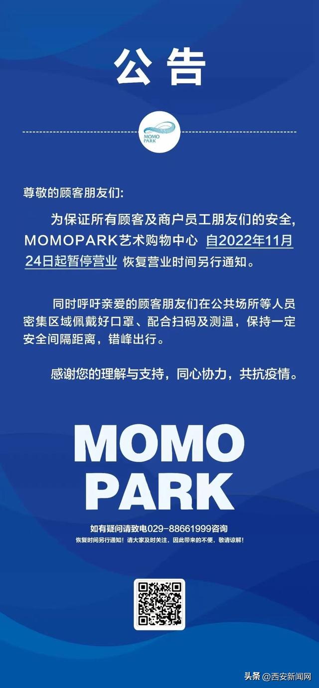 西安部分商场今起暂停营业 第1张