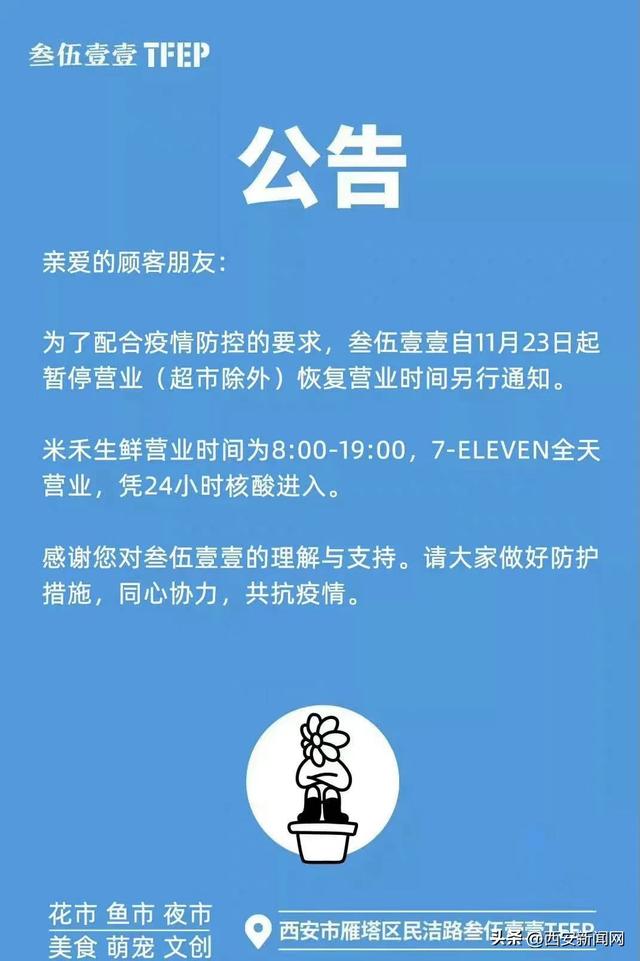 西安部分商场今起暂停营业 第4张