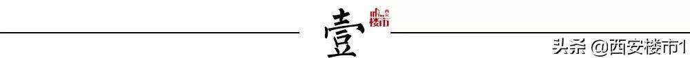 科创大湾区,大西安迎“湾居”! 第2张