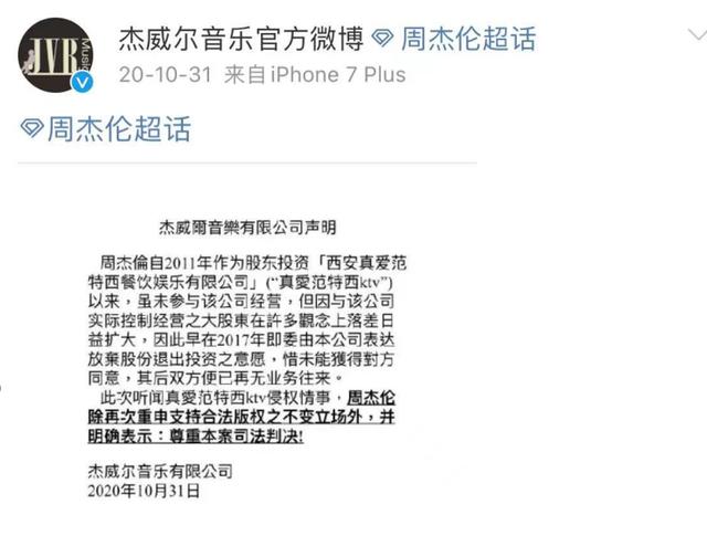 周杰伦股西安真爱范特西ktv连锁店周杰伦亏了10年 第3张