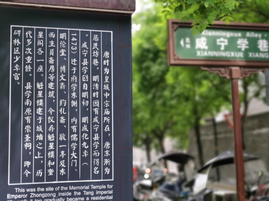 走街串巷观历史 西安市碑林区提供全域旅游新体验 第1张