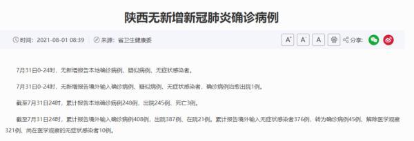 郑州市疾控中心紧急提醒:陕西无新增3例本土确诊病例 第2张