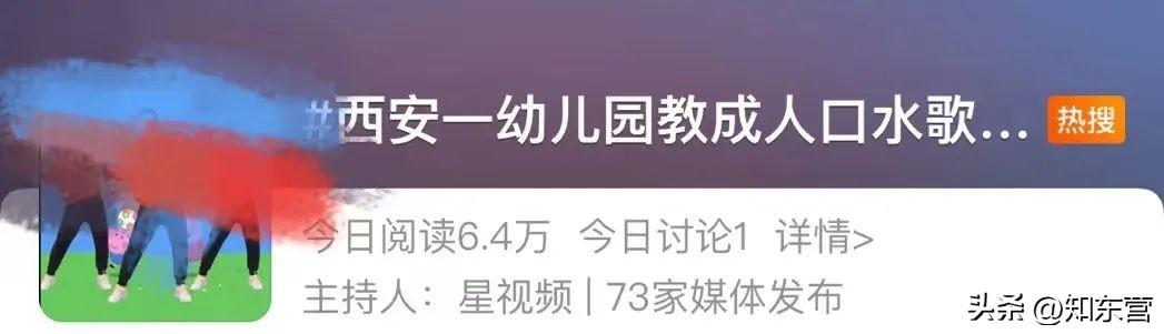 西安一幼儿园教成人口水歌《黑桃a》教成人口水歌《黑桃a》登热搜 第6张