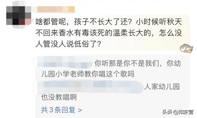 西安一幼儿园教成人口水歌《黑桃a》教成人口水歌《黑桃a》登热搜 第13张