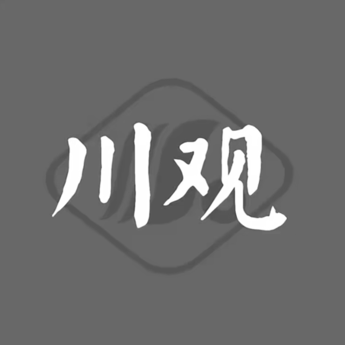 四川2019年第6批839名技师(高级技师)名单公布包括一批保安员