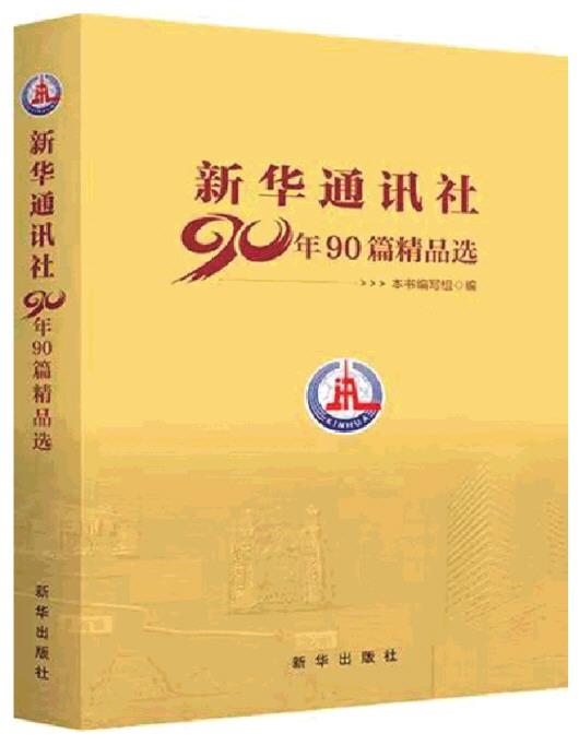 新华荐书“新华荐书2021年度十大好书”发布会现场 第2张