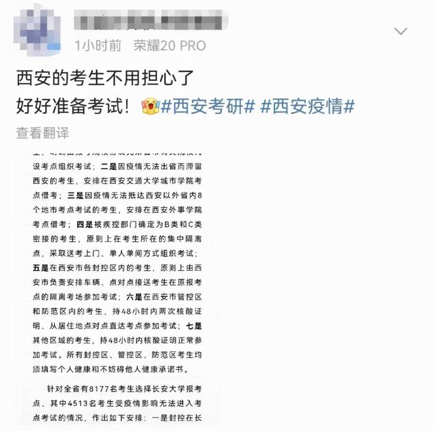 西安考研人注意了!西安考点的考研人注意了 第3张