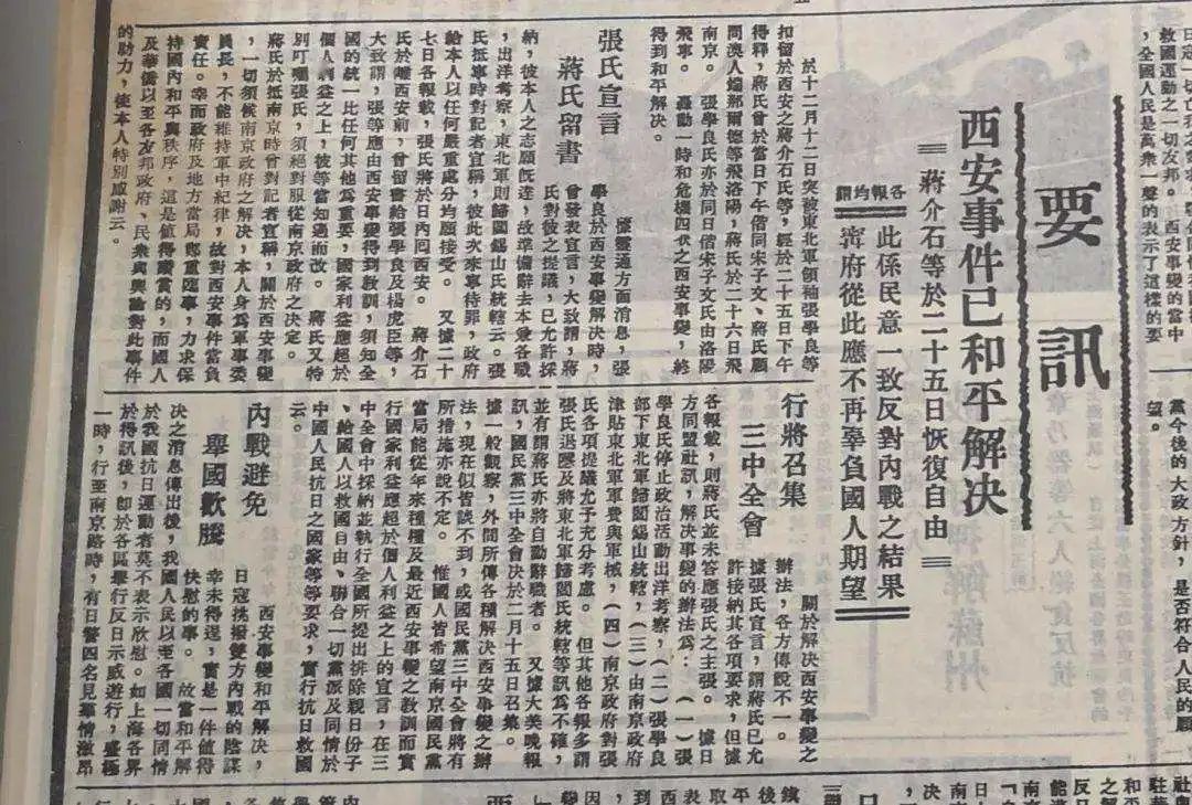历史上的今天——西安事变 第3张