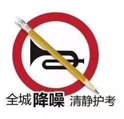 顺庆区综合行政执法局高考环境噪声污染专项治理工作 第5张