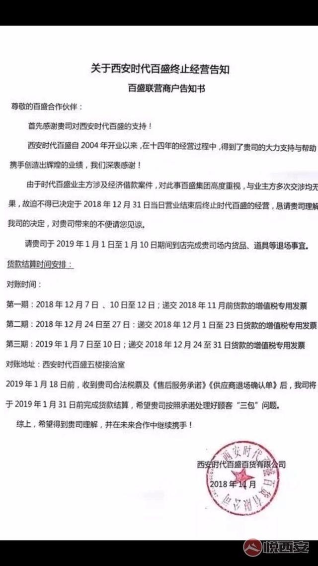 西大街百盛即将关闭,西安百货业频繁关店未来可期 第4张
