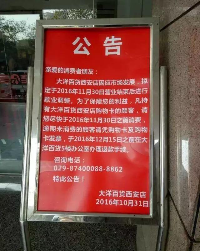 西大街百盛即将关闭,西安百货业频繁关店未来可期 第11张
