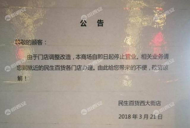 西大街百盛即将关闭,西安百货业频繁关店未来可期 第12张