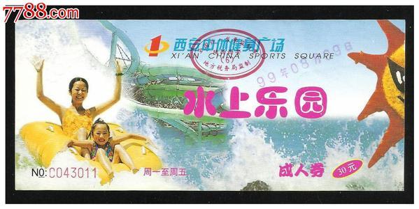 西安已经消失的7个游乐场,无数人童年的美好记忆 第8张