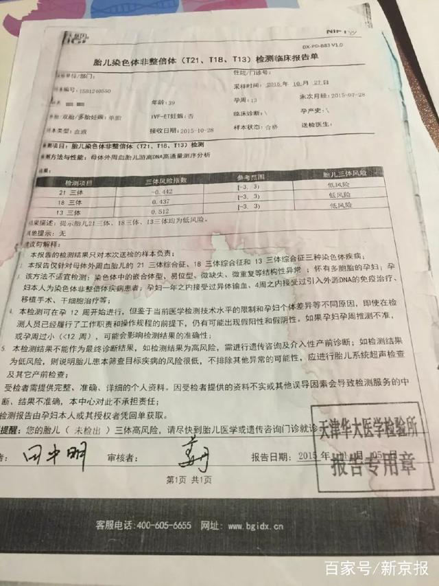 无创基因检测产妇生出来仍是唐氏儿▲ 第6张