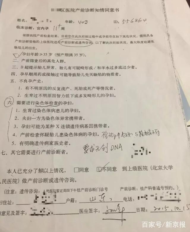 无创基因检测产妇生出来仍是唐氏儿▲ 第7张