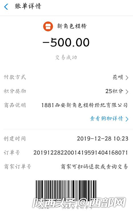 西安用模特借款先交了500元:高薪诱惑“签约”诱导营销 第3张