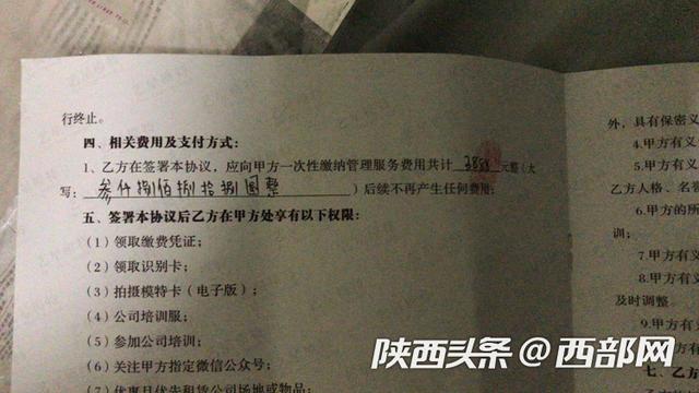 西安用模特借款先交了500元:高薪诱惑“签约”诱导营销 第5张