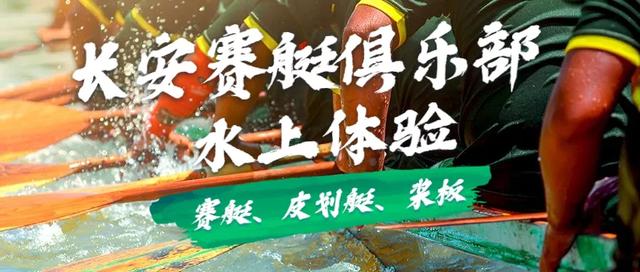 西安水上玩乐圣地,赛艇俱乐部,赛艇俱乐部赛艇俱乐部 第10张