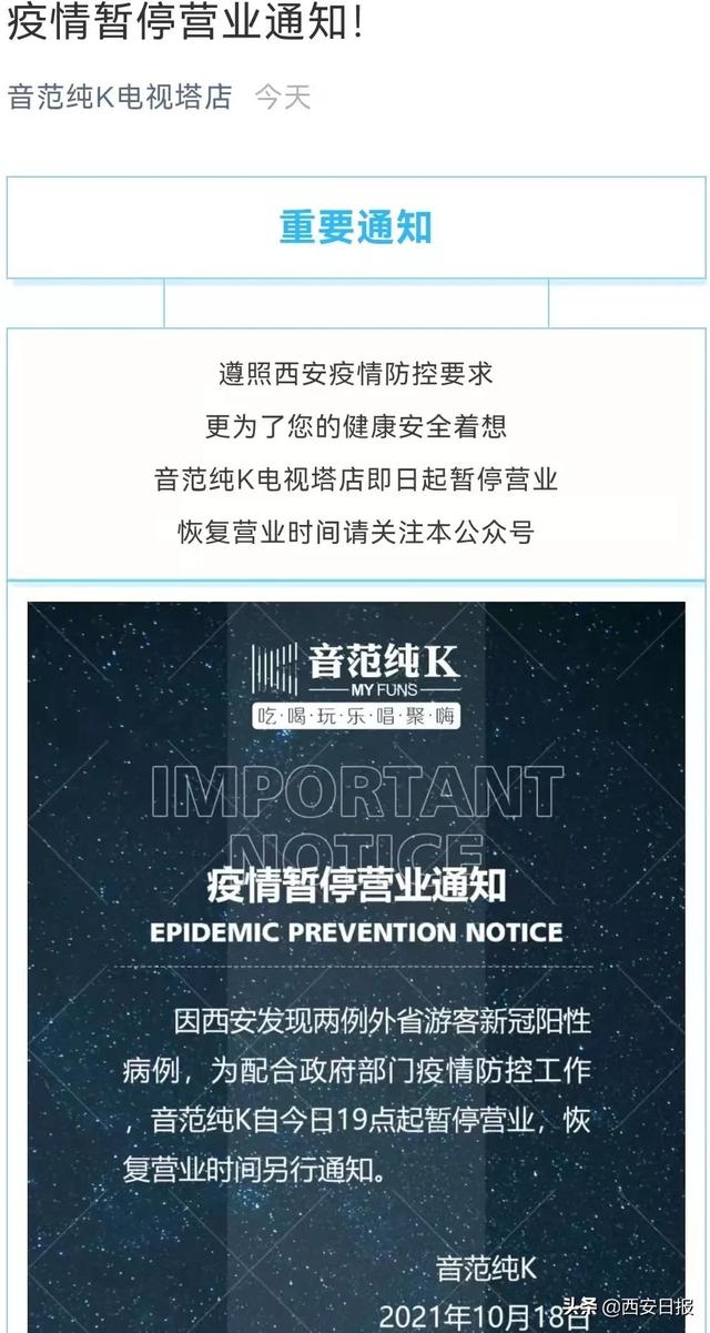非必要不离市！西安部分影院和娱乐场所、演出暂停  第3张