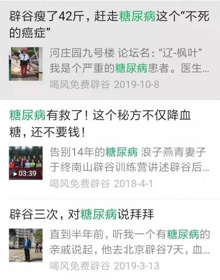 景德镇糖尿病酮症公司涉嫌虚假宣传? 第3张
