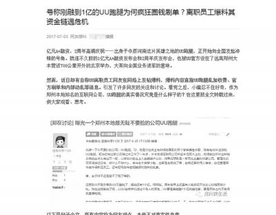 济健康的“黑公关”uu跑腿为什么要交200押金uu 第2张