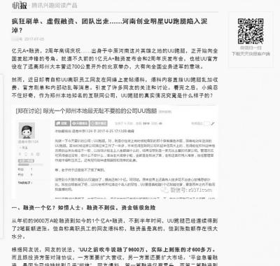 济健康的“黑公关”uu跑腿为什么要交200押金uu 第1张