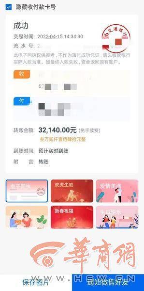 西安一女子被拉进微信群抢红包、刷单 第4张