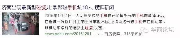 西安“手机碰瓷”新花样，差点被骗2000  第4张