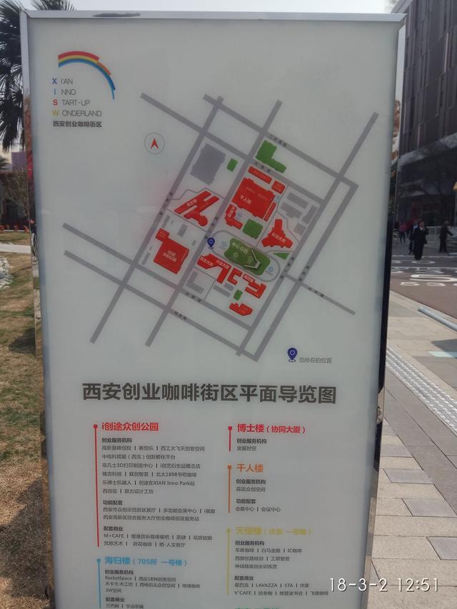 今晚高新创业咖啡街区挤不进来了白天提前看看场子  第16张