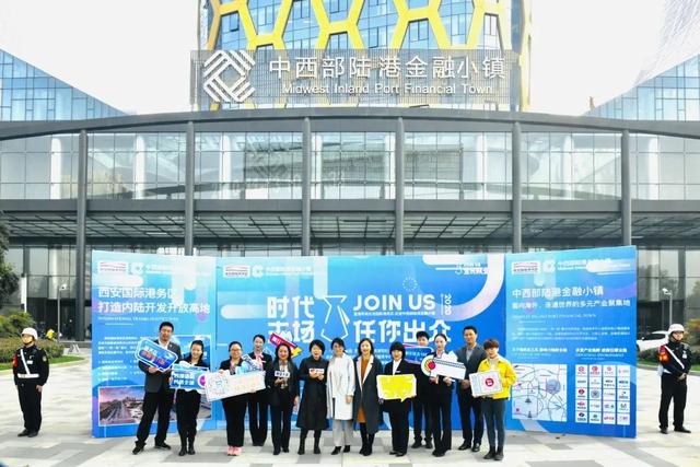 西安国际港务区开展“华商记者直播带岗牵手行动‘职’为你”活动 第3张