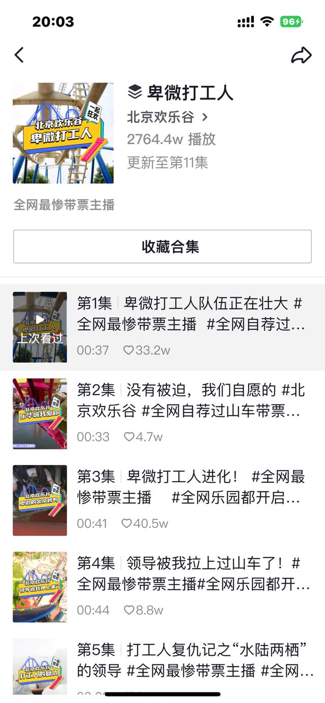 北京欢乐谷“尖叫带票”与“尖叫带票”的合集  第5张